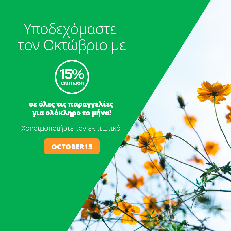 october-discount-mobile